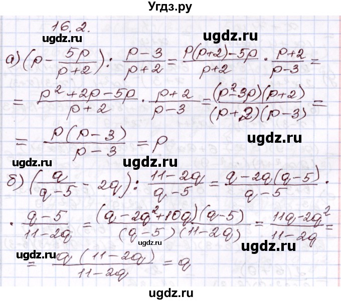 ГДЗ (Решебник) по алгебре 8 класс Мордкович А.Г. / §16 / 16.2