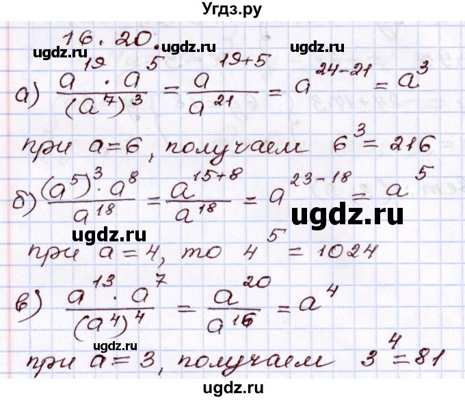 ГДЗ (Решебник) по алгебре 8 класс Мордкович А.Г. / §16 / 16.20