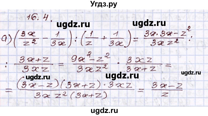 ГДЗ (Решебник) по алгебре 8 класс Мордкович А.Г. / §16 / 16.4