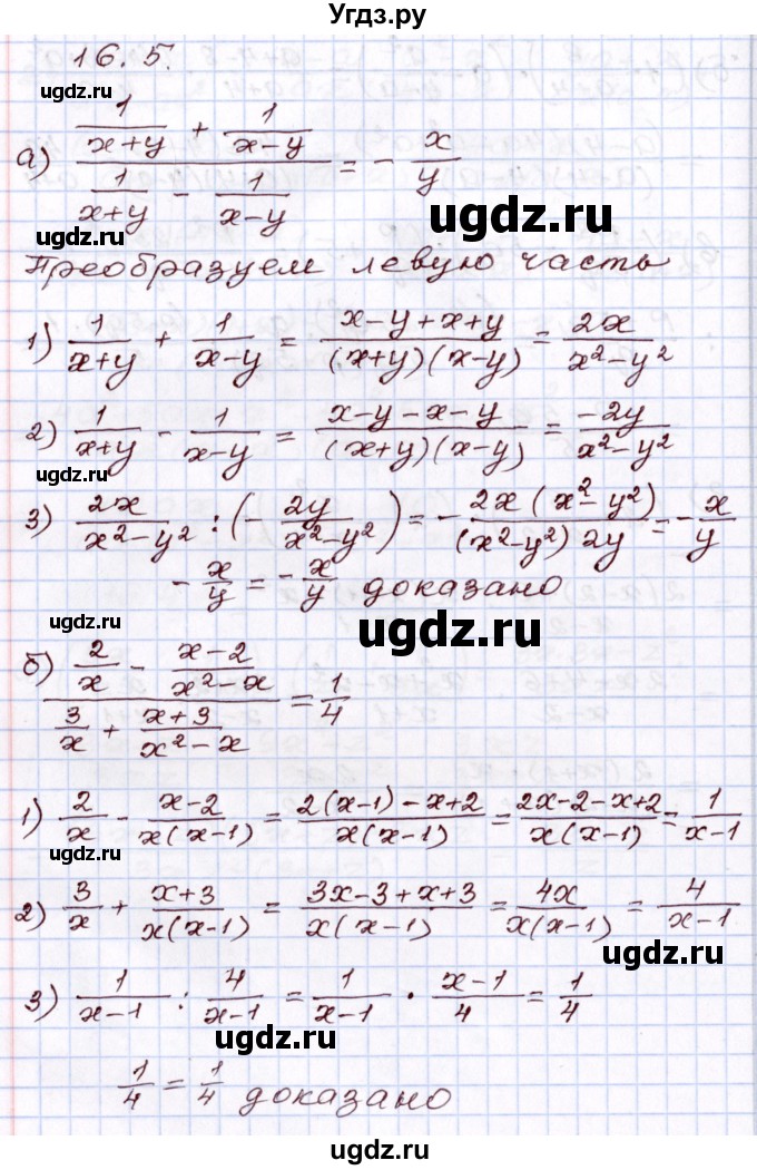 ГДЗ (Решебник) по алгебре 8 класс Мордкович А.Г. / §16 / 16.5