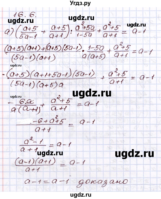 ГДЗ (Решебник) по алгебре 8 класс Мордкович А.Г. / §16 / 16.6