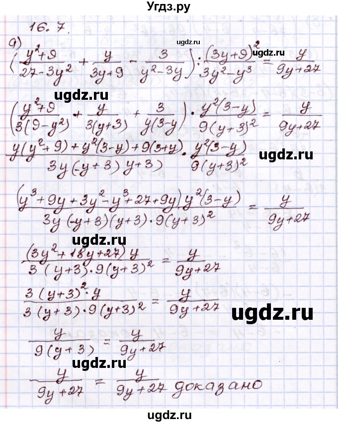 ГДЗ (Решебник) по алгебре 8 класс Мордкович А.Г. / §16 / 16.7
