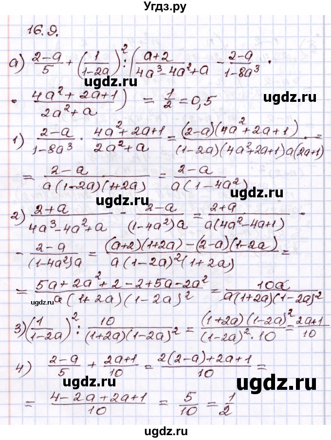 ГДЗ (Решебник) по алгебре 8 класс Мордкович А.Г. / §16 / 16.9