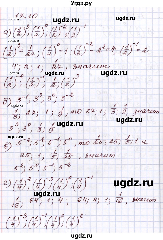 ГДЗ (Решебник) по алгебре 8 класс Мордкович А.Г. / §17 / 17.10