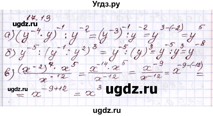 ГДЗ (Решебник) по алгебре 8 класс Мордкович А.Г. / §17 / 17.13