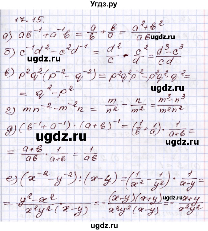 ГДЗ (Решебник) по алгебре 8 класс Мордкович А.Г. / §17 / 17.15