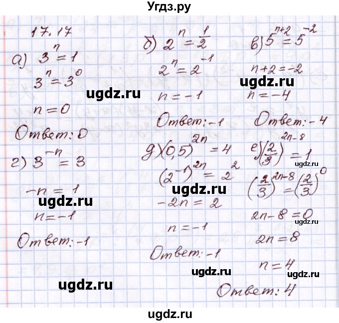 ГДЗ (Решебник) по алгебре 8 класс Мордкович А.Г. / §17 / 17.17
