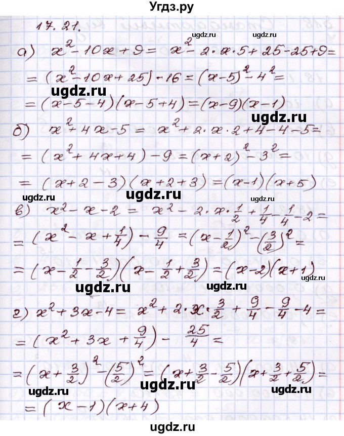 ГДЗ (Решебник) по алгебре 8 класс Мордкович А.Г. / §17 / 17.21
