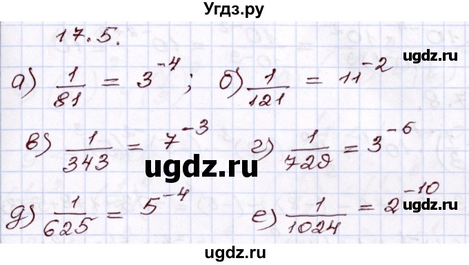 ГДЗ (Решебник) по алгебре 8 класс Мордкович А.Г. / §17 / 17.5