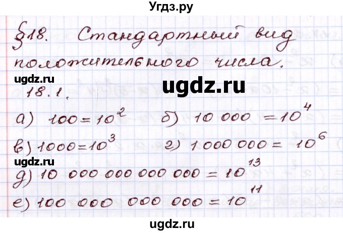 ГДЗ (Решебник) по алгебре 8 класс Мордкович А.Г. / §18 / 18.1