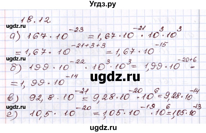 ГДЗ (Решебник) по алгебре 8 класс Мордкович А.Г. / §18 / 18.12