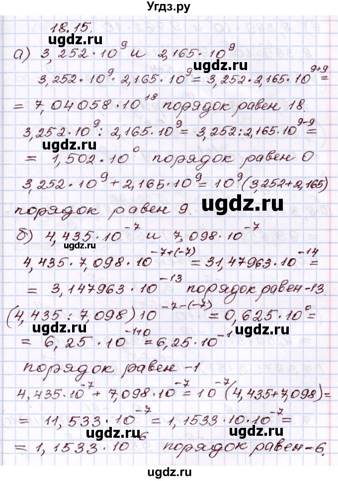 ГДЗ (Решебник) по алгебре 8 класс Мордкович А.Г. / §18 / 18.15