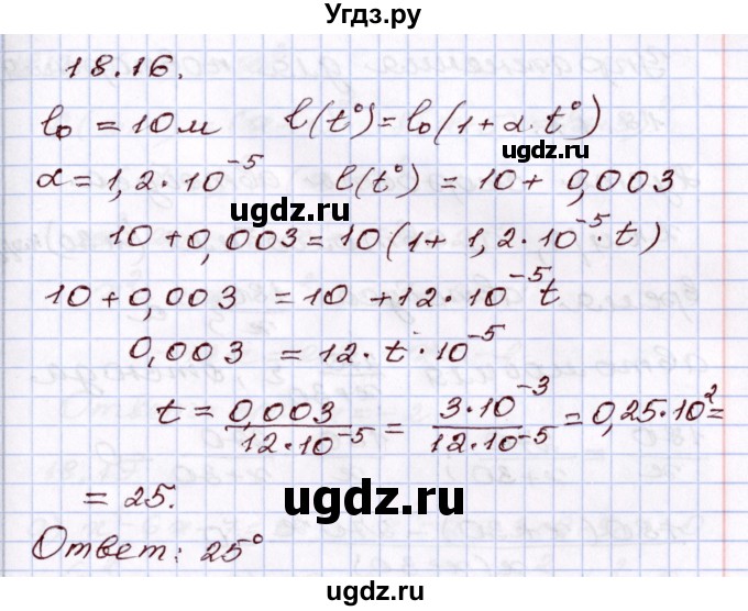 ГДЗ (Решебник) по алгебре 8 класс Мордкович А.Г. / §18 / 18.16