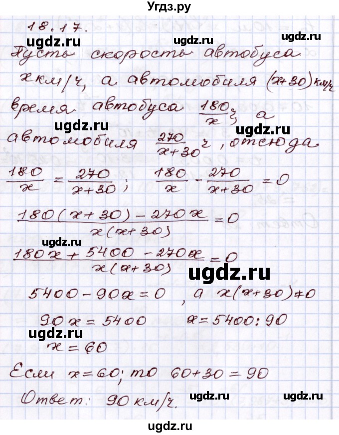 ГДЗ (Решебник) по алгебре 8 класс Мордкович А.Г. / §18 / 18.17
