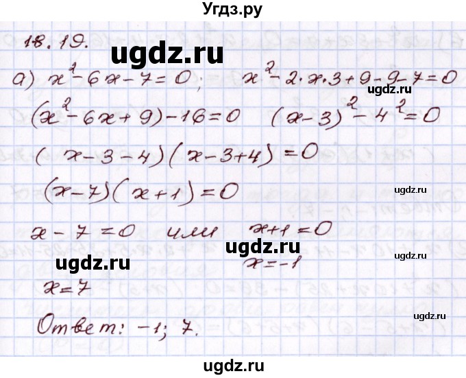 ГДЗ (Решебник) по алгебре 8 класс Мордкович А.Г. / §18 / 18.19