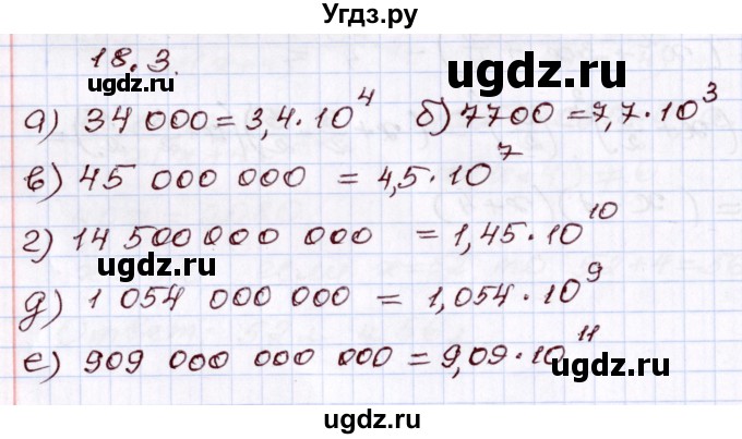 ГДЗ (Решебник) по алгебре 8 класс Мордкович А.Г. / §18 / 18.3