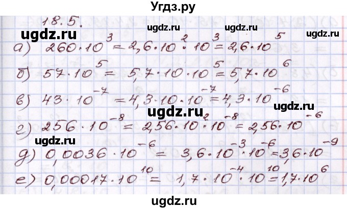 ГДЗ (Решебник) по алгебре 8 класс Мордкович А.Г. / §18 / 18.5