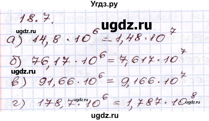 ГДЗ (Решебник) по алгебре 8 класс Мордкович А.Г. / §18 / 18.7