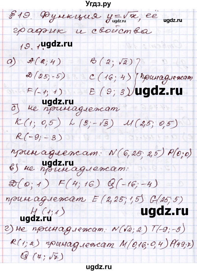 ГДЗ (Решебник) по алгебре 8 класс Мордкович А.Г. / §19 / 19,1