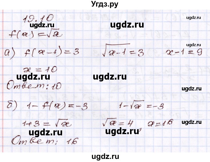 ГДЗ (Решебник) по алгебре 8 класс Мордкович А.Г. / §19 / 19,10