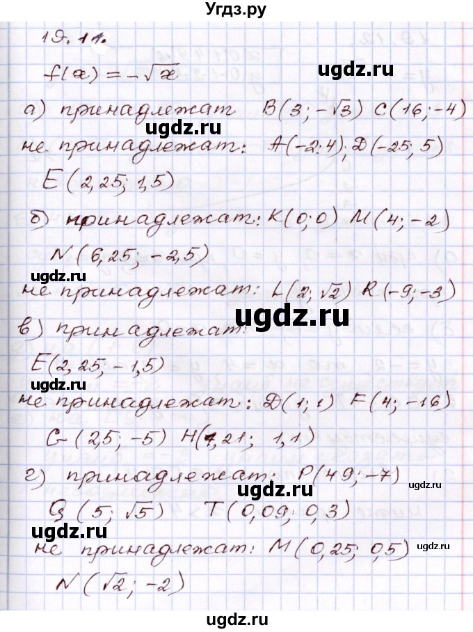 ГДЗ (Решебник) по алгебре 8 класс Мордкович А.Г. / §19 / 19,11