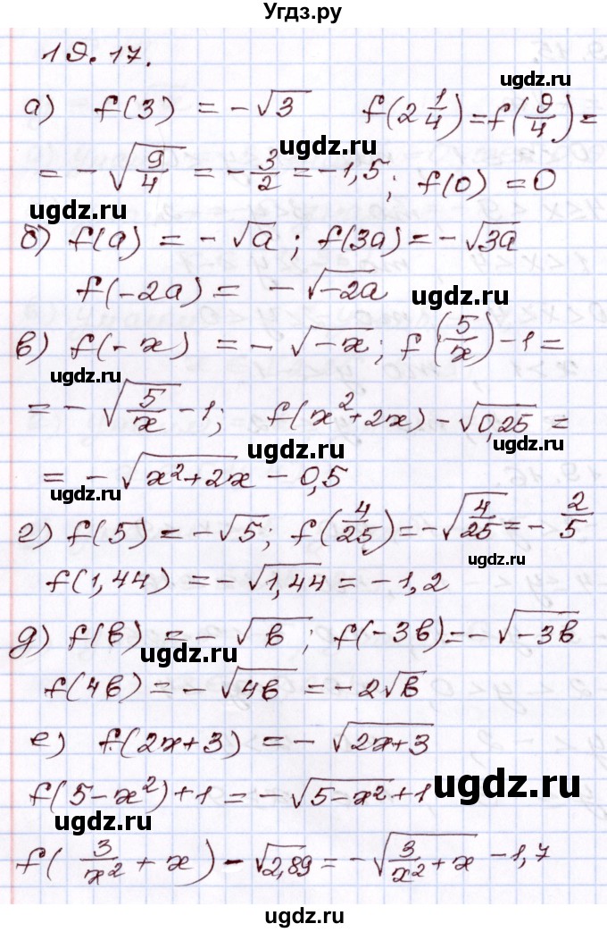 ГДЗ (Решебник) по алгебре 8 класс Мордкович А.Г. / §19 / 19,17