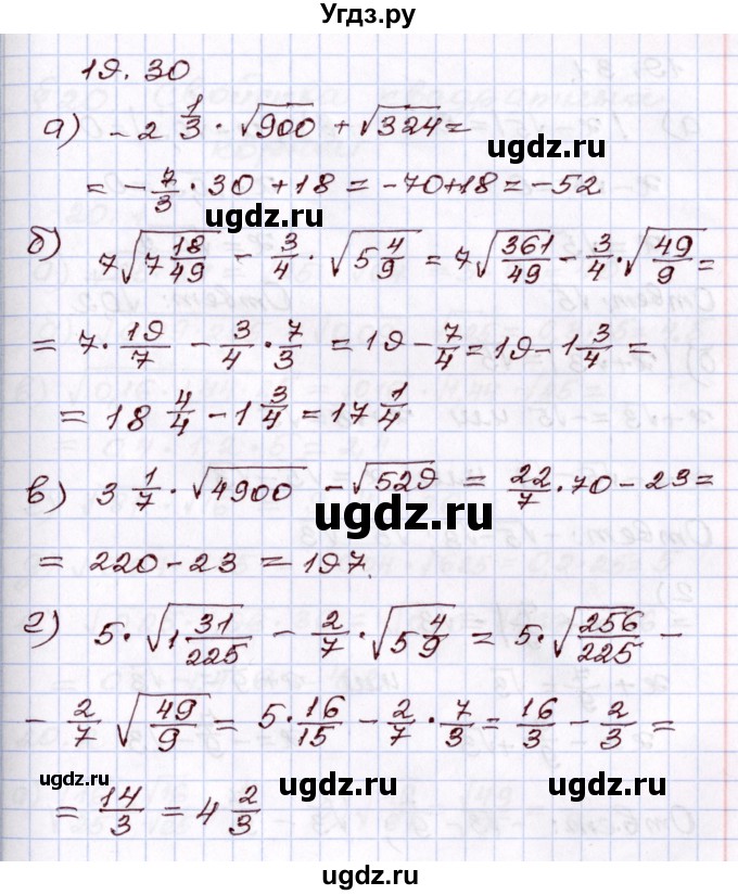 ГДЗ (Решебник) по алгебре 8 класс Мордкович А.Г. / §19 / 19,30