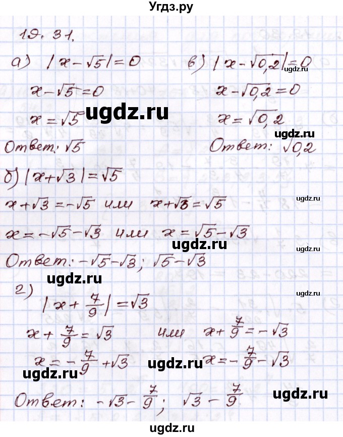 ГДЗ (Решебник) по алгебре 8 класс Мордкович А.Г. / §19 / 19,31
