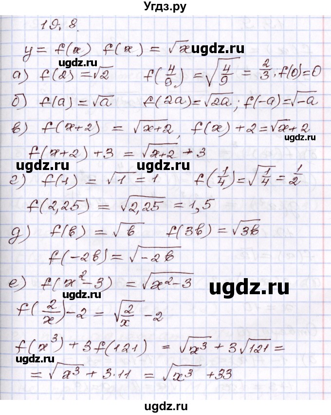 ГДЗ (Решебник) по алгебре 8 класс Мордкович А.Г. / §19 / 19,8