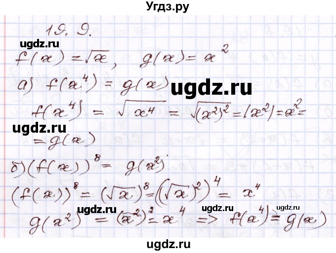 ГДЗ (Решебник) по алгебре 8 класс Мордкович А.Г. / §19 / 19,9