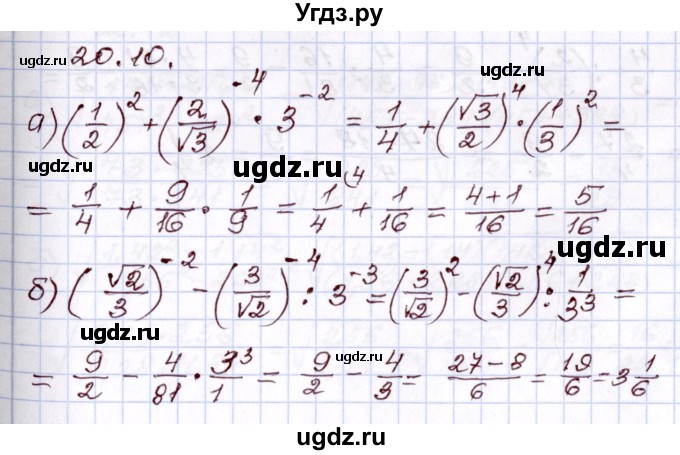 ГДЗ (Решебник) по алгебре 8 класс Мордкович А.Г. / §20 / 20.10
