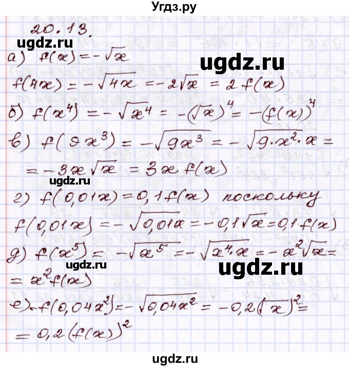 ГДЗ (Решебник) по алгебре 8 класс Мордкович А.Г. / §20 / 20.13