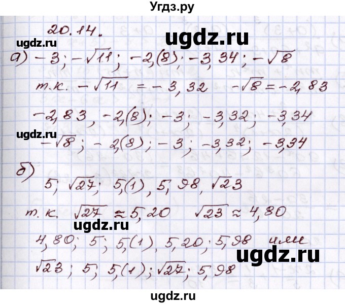 ГДЗ (Решебник) по алгебре 8 класс Мордкович А.Г. / §20 / 20.14