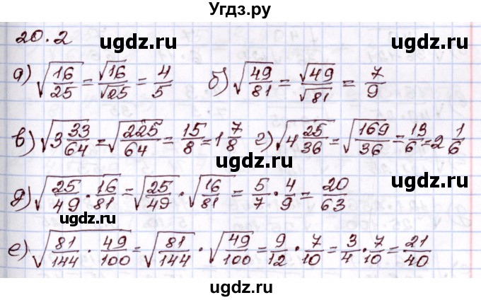 ГДЗ (Решебник) по алгебре 8 класс Мордкович А.Г. / §20 / 20.2