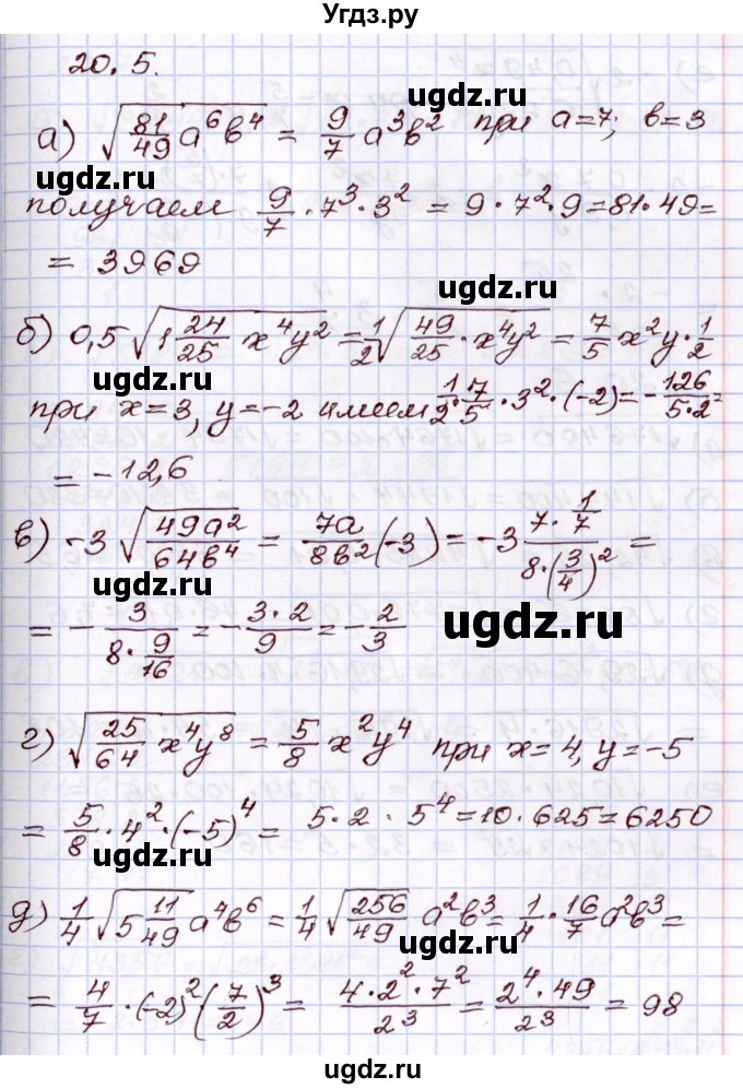 ГДЗ (Решебник) по алгебре 8 класс Мордкович А.Г. / §20 / 20.5