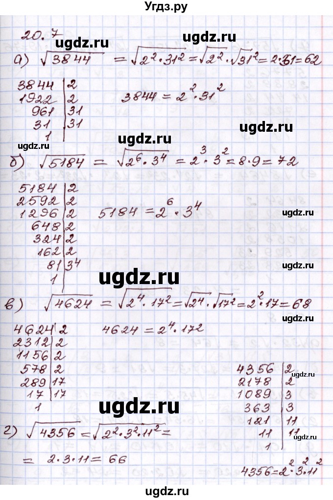 ГДЗ (Решебник) по алгебре 8 класс Мордкович А.Г. / §20 / 20.7