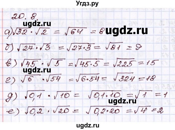 ГДЗ (Решебник) по алгебре 8 класс Мордкович А.Г. / §20 / 20.8
