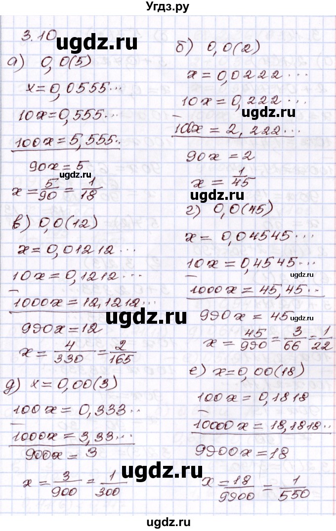 ГДЗ (Решебник) по алгебре 8 класс Мордкович А.Г. / §3 / 3.10