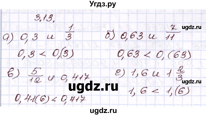ГДЗ (Решебник) по алгебре 8 класс Мордкович А.Г. / §3 / 3.13