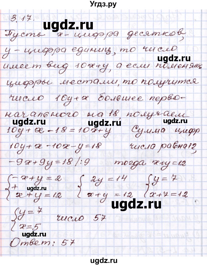 ГДЗ (Решебник) по алгебре 8 класс Мордкович А.Г. / §3 / 3.17