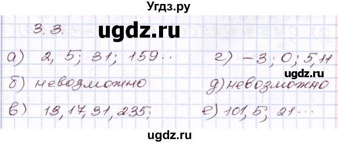 ГДЗ (Решебник) по алгебре 8 класс Мордкович А.Г. / §3 / 3.3