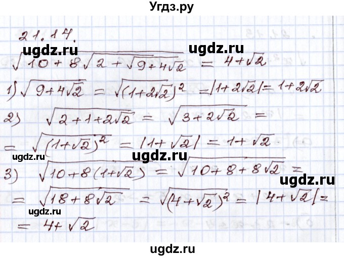 ГДЗ (Решебник) по алгебре 8 класс Мордкович А.Г. / §21 / 21.14