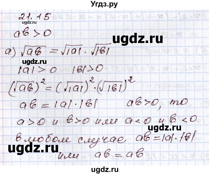 ГДЗ (Решебник) по алгебре 8 класс Мордкович А.Г. / §21 / 21.15