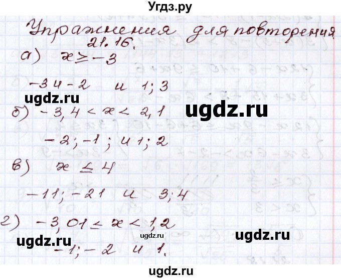 ГДЗ (Решебник) по алгебре 8 класс Мордкович А.Г. / §21 / 21.16
