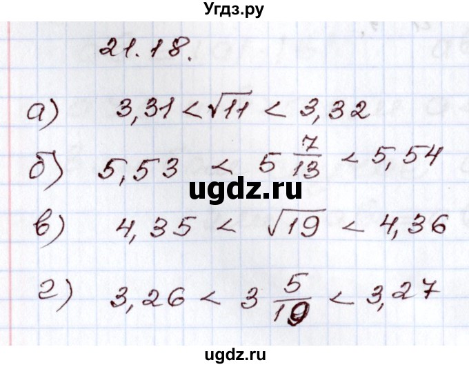 ГДЗ (Решебник) по алгебре 8 класс Мордкович А.Г. / §21 / 21.18