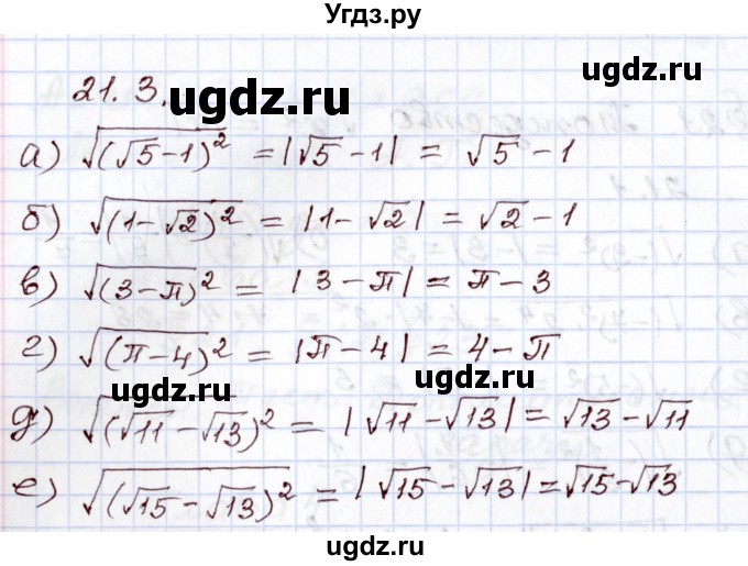 ГДЗ (Решебник) по алгебре 8 класс Мордкович А.Г. / §21 / 21.3