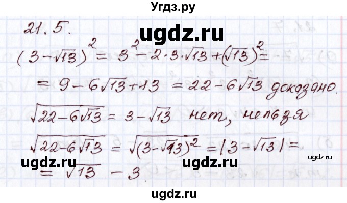 ГДЗ (Решебник) по алгебре 8 класс Мордкович А.Г. / §21 / 21.5