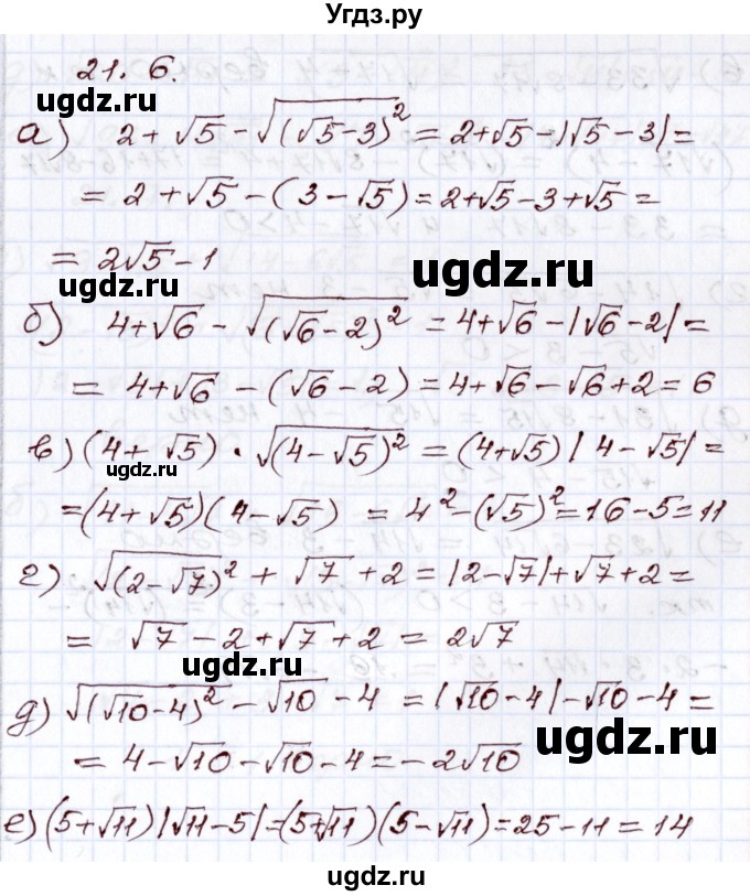ГДЗ (Решебник) по алгебре 8 класс Мордкович А.Г. / §21 / 21.6