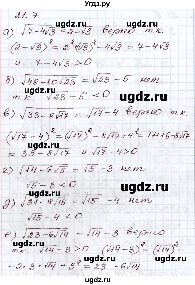 ГДЗ (Решебник) по алгебре 8 класс Мордкович А.Г. / §21 / 21.7