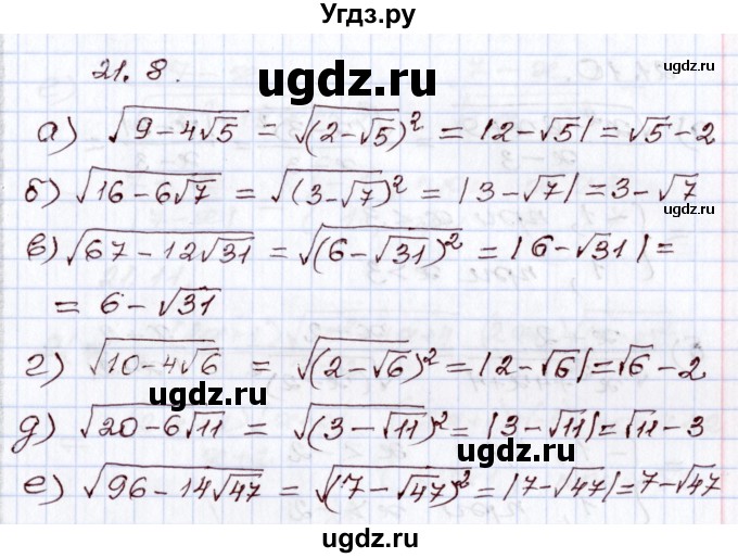 ГДЗ (Решебник) по алгебре 8 класс Мордкович А.Г. / §21 / 21.8
